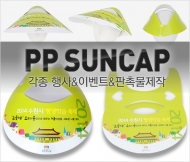 (DC) 163-JW PP일체형 썬캡