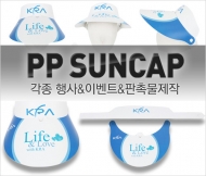 (DC) 164-JW PP조립형 썬캡